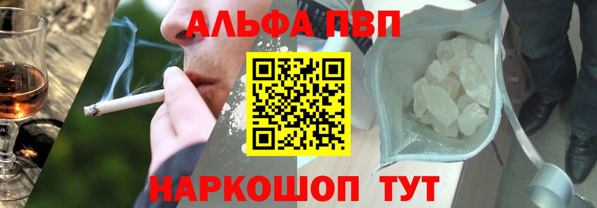 Альфа ПВП мука  A PVP VHQ  Лесозаводск  Вход с VPN  A PVP кристаллы 