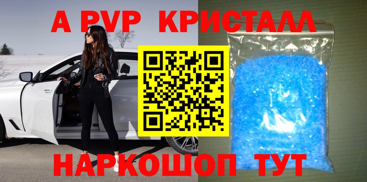 APVP Crystall  APVP Crystall  A-PVP СК  Лесозаводск 