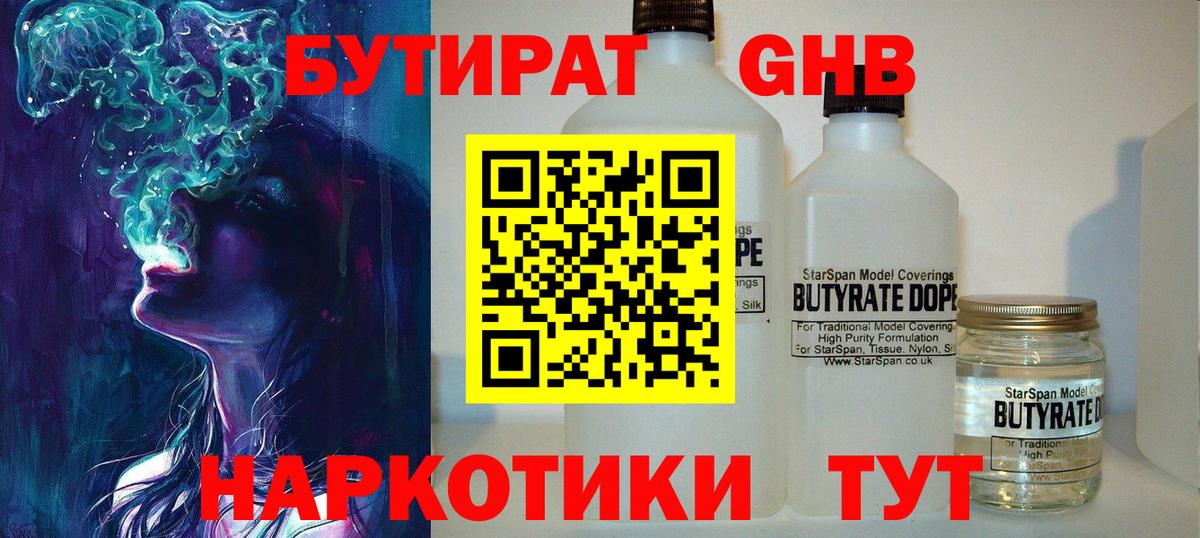 Лесозаводск  Бутират  Вход с VPN  Бутират BDO 