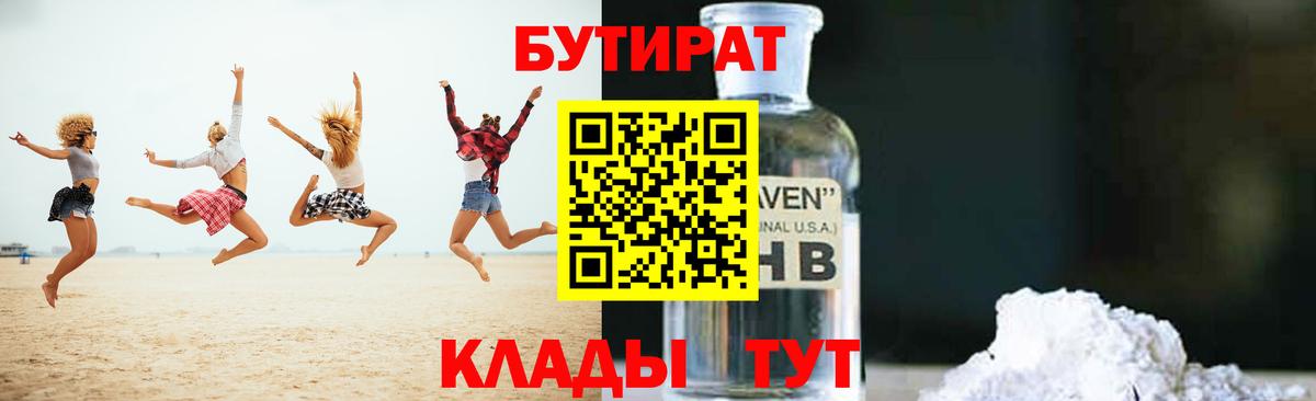 БУТИРАТ 99%  БУТИРАТ  Лесозаводск 