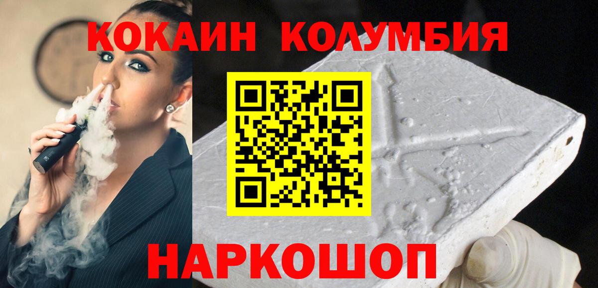 COCAIN 98%  КОКАИН  Вход с VPN  Лесозаводск  Cocaine Columbia 