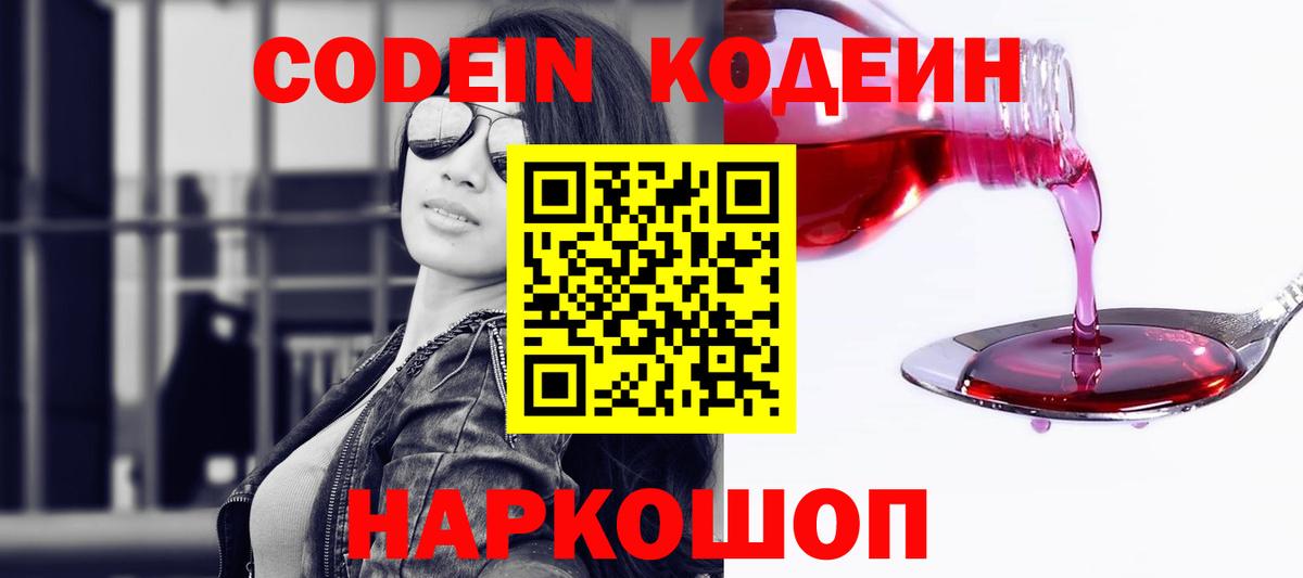 Кодеиновый сироп Lean напиток Lean (лин) Лесозаводск
