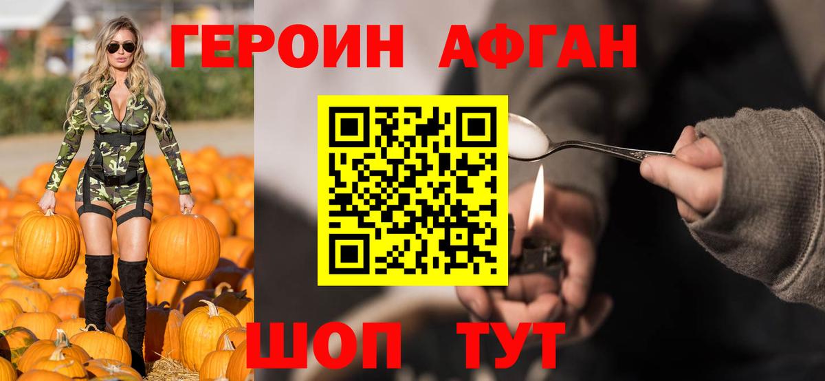 Героин VHQ Лесозаводск