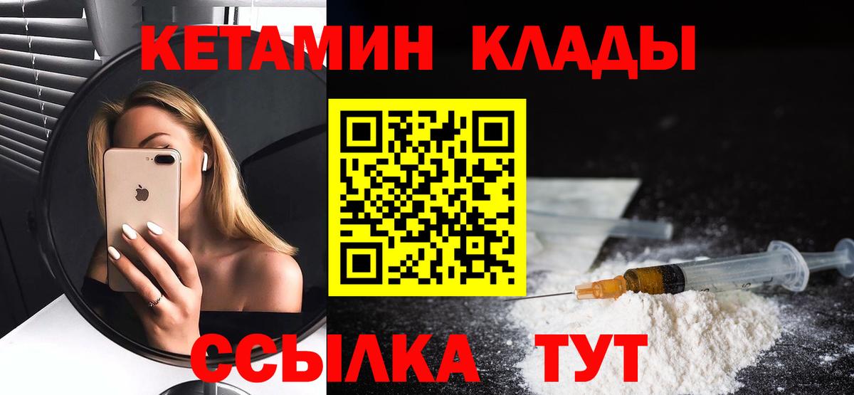 КЕТАМИН VHQ Лесозаводск
