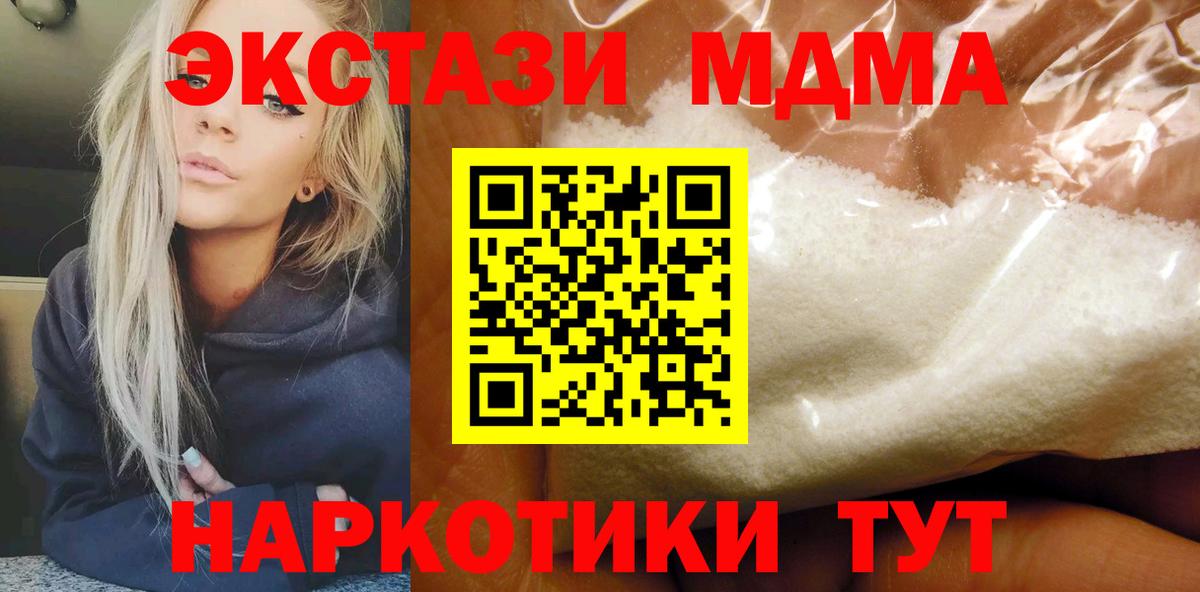 МДМА кристаллы Лесозаводск