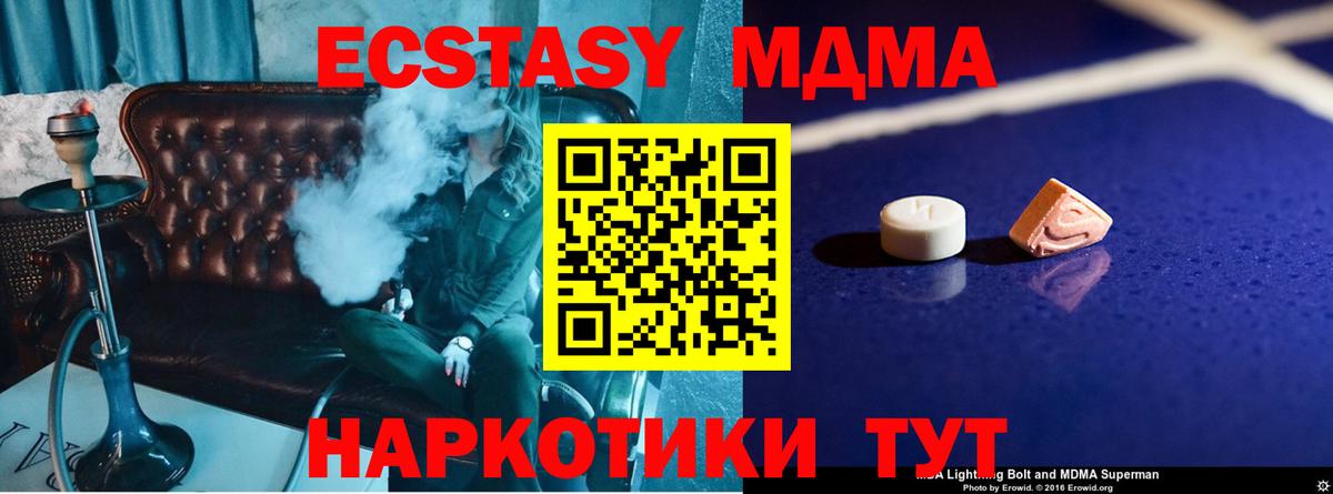 МДМА молли  Лесозаводск  MDMA Molly 
