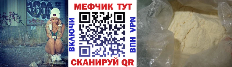 МЯУ-МЯУ кристаллы  закладки  Лесозаводск 