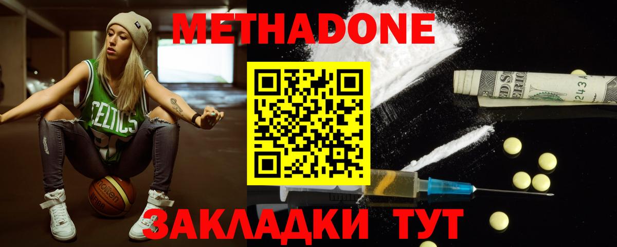 Метадон белоснежный Лесозаводск