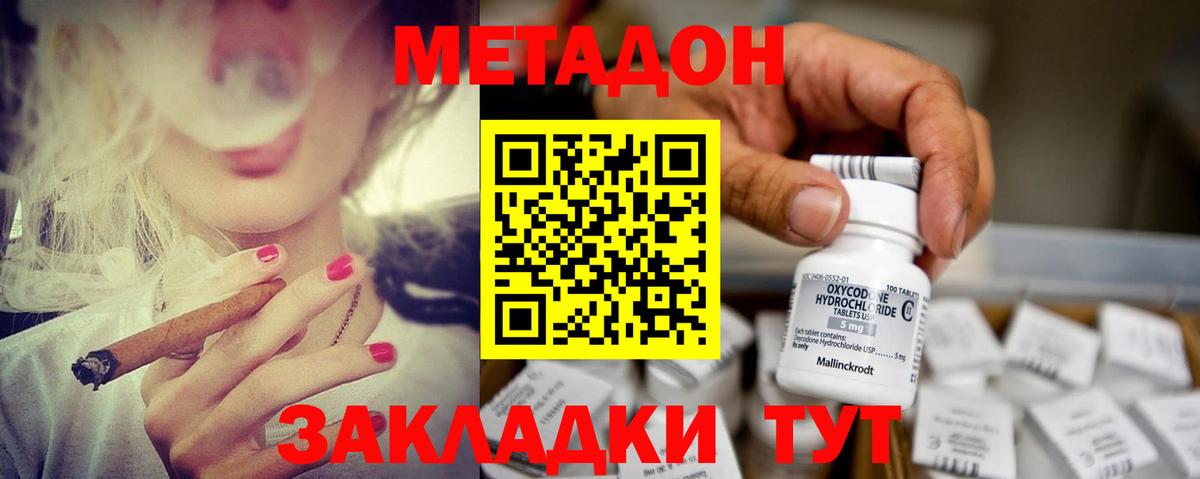 Лесозаводск  МЕТАДОН кристалл  Вход с VPN  МЕТАДОН мёд 