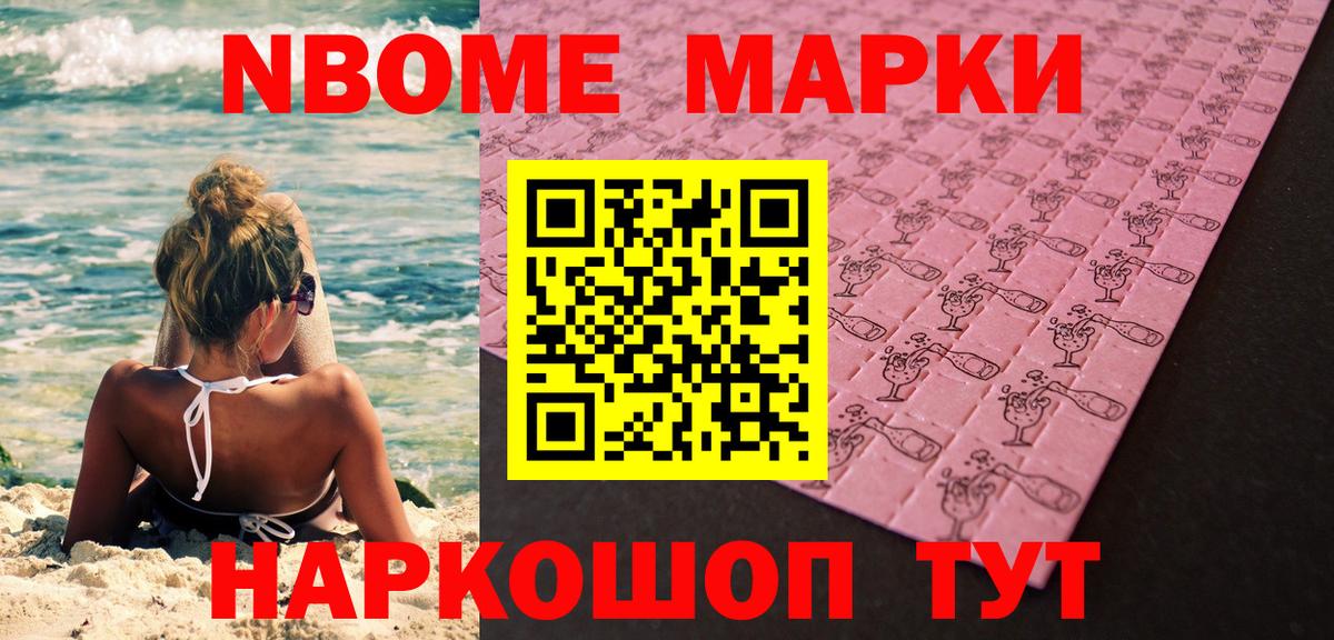купить наркоту  Марки NBOMe 1500мкг  Марки 25I-NBOMe  Лесозаводск  Марки NBOMe 1500мкг 